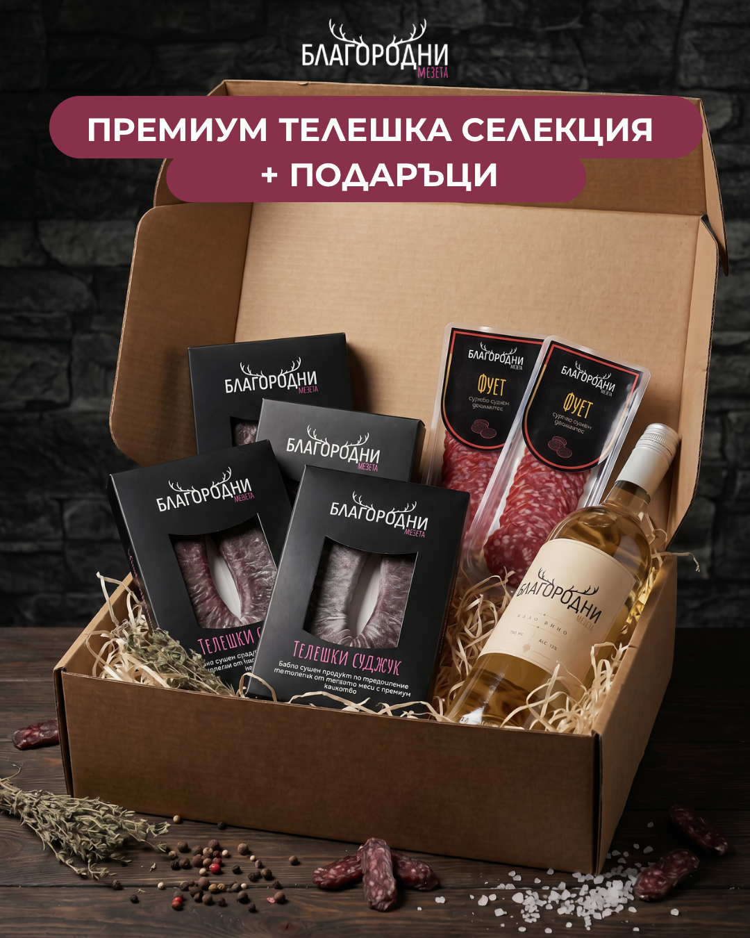 Премиум телешка селекция + ПОДАРЪЦИ