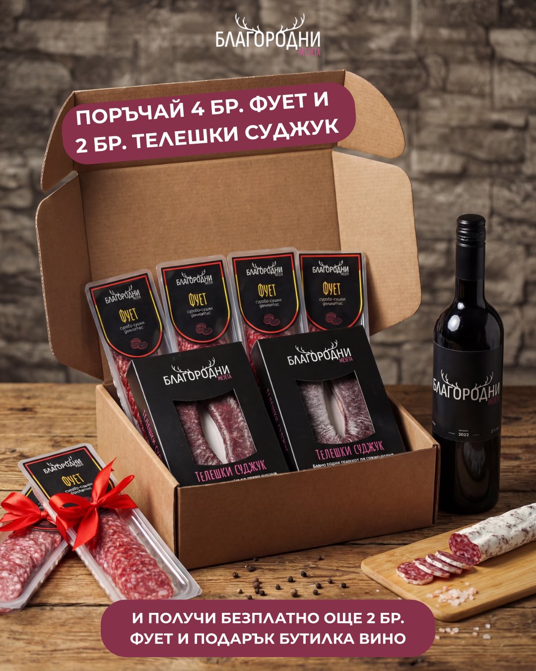 Специална кутия Вкусът на Испания и България