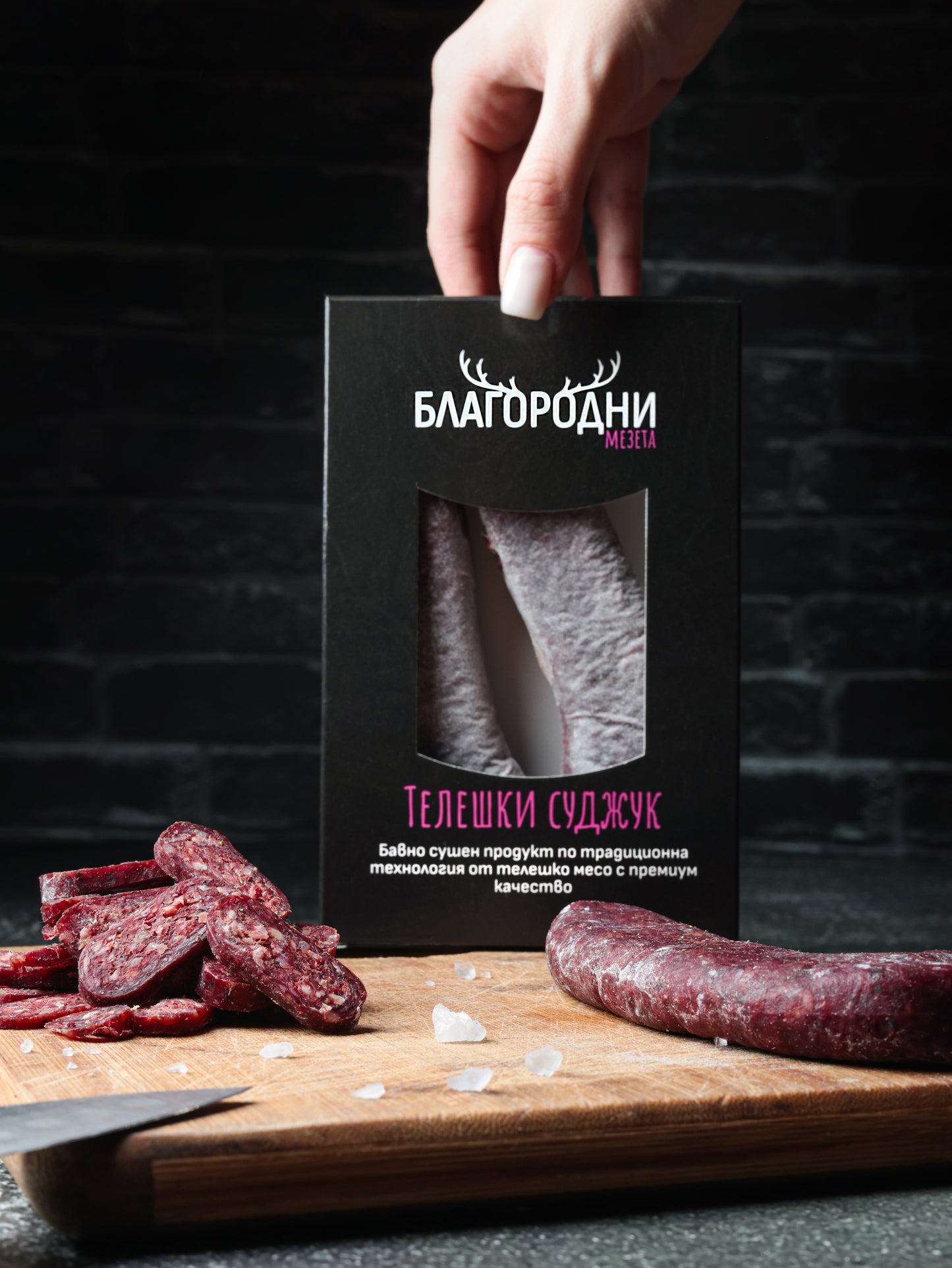 Телешки суджук Благородни мезета 150г