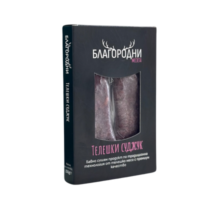 Телешки суджук Благородни мезета 150г