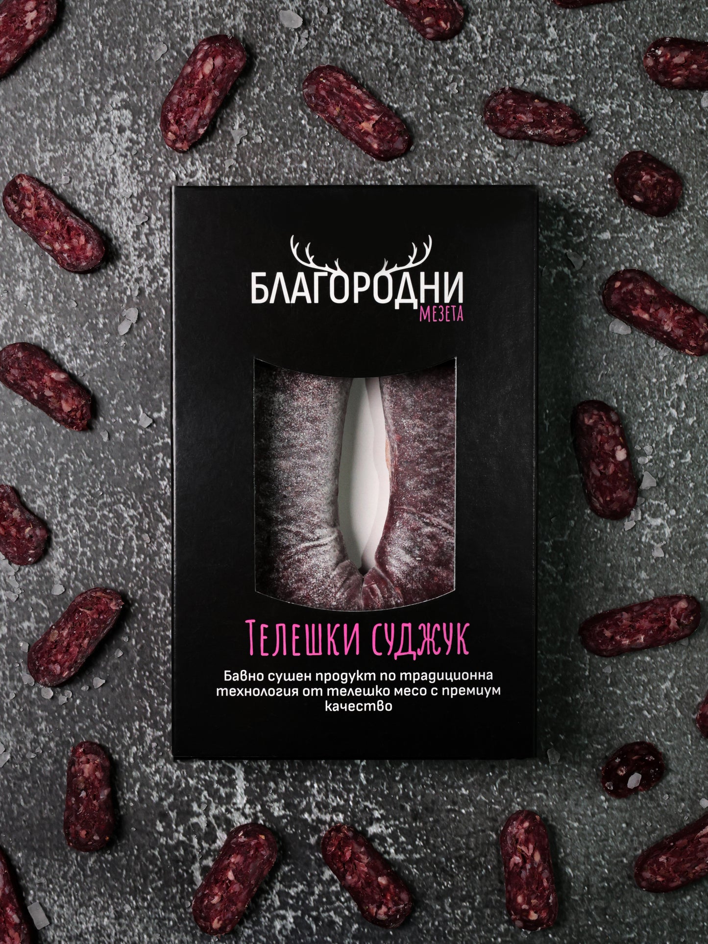 Телешки суджук Благородни мезета 150г